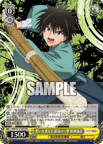 想いを乗せた渾身の一撃 明神弥彦(RR)