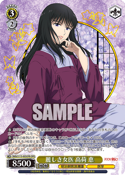 麗しき女医 高荷 恵(OFR)