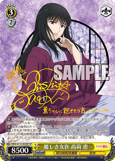 麗しき女医 高荷 恵(SP)