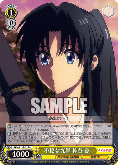 不穏な光景 神谷 薫(U)