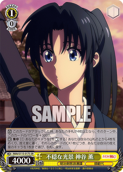 不穏な光景 神谷 薫(SR)