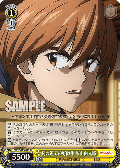 剣の道での好敵手 塚山由太郎(U)