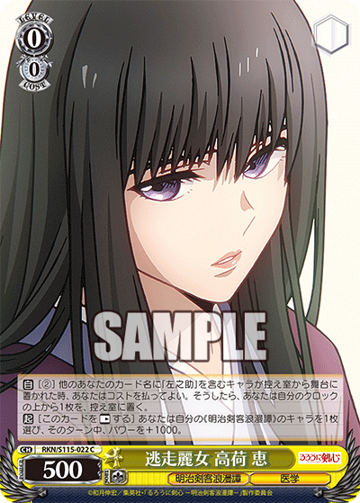 逃走麗女 高荷 恵(C)