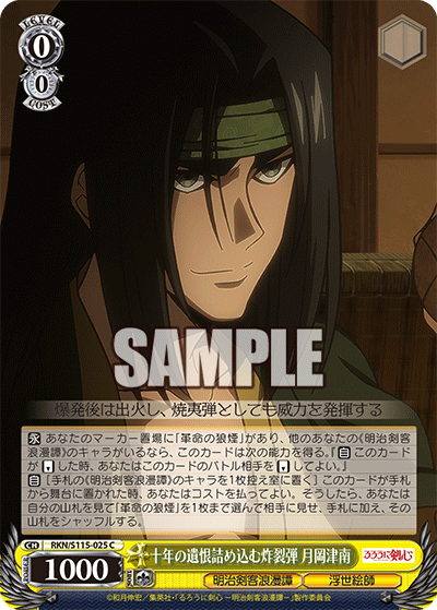 十年の遺恨詰め込む炸裂弾 月岡津南(C)