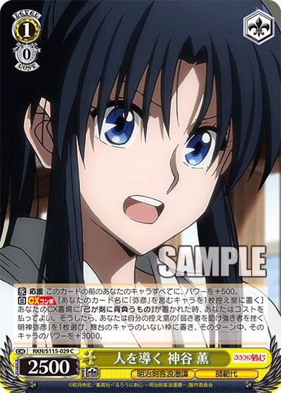 人を導く 神谷 薫(C)