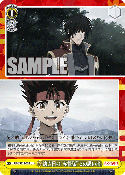 幼き日の“赤報隊”での思い出(U)