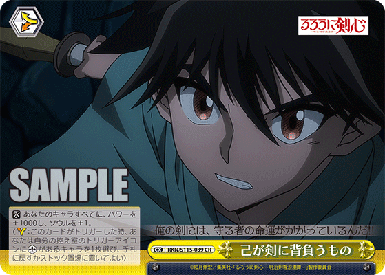 己が剣に背負うもの(CR)