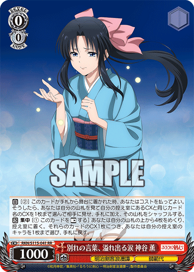 別れの言葉、溢れ出る涙 神谷 薫(RR)