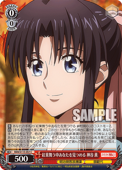 紅葉舞う中あなたを見つめる 神谷 薫(C)