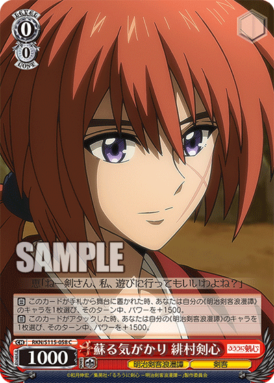 蘇る気がかり 緋村剣心(C)