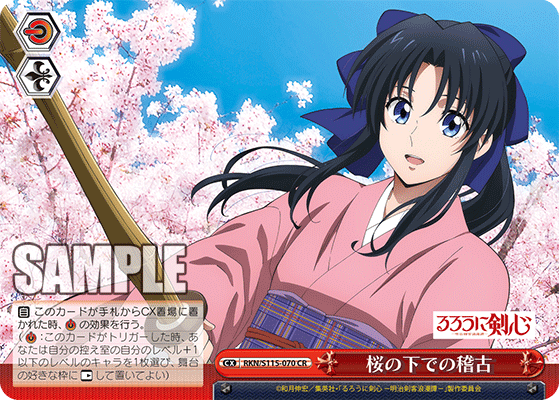 桜の下での稽古(CR)