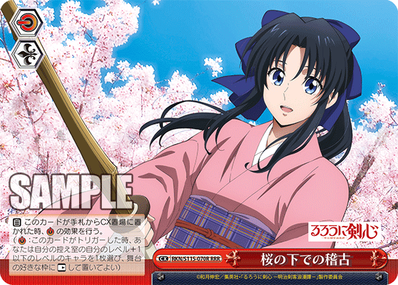 桜の下での稽古(RRR)