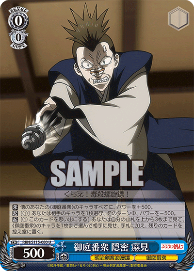 御庭番衆 隠密 癋見(U)