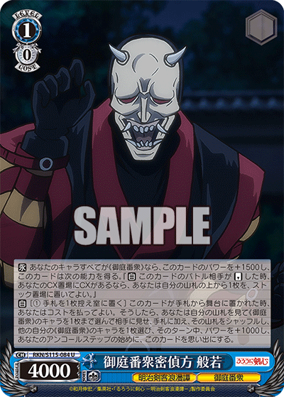 御庭番衆密偵方 般若(U)