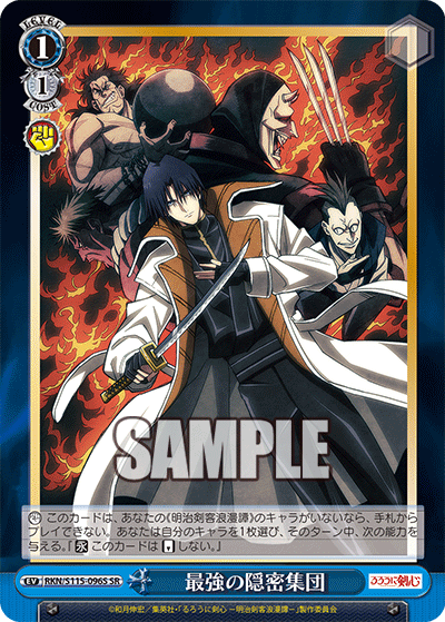 最強の隠密集団(SR)