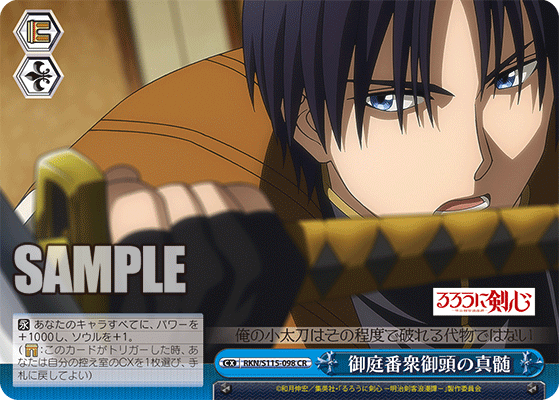 御庭番衆御頭の真髄(CR)