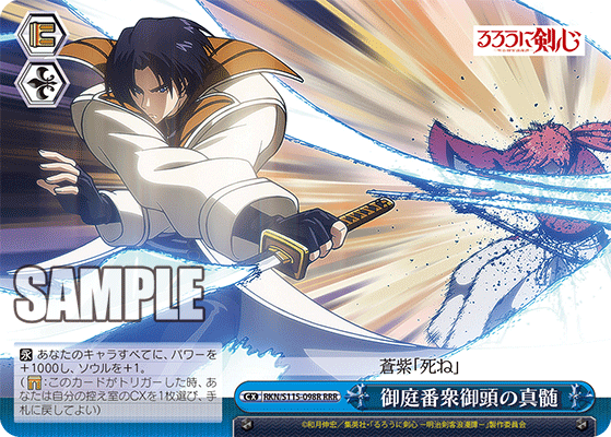 御庭番衆御頭の真髄(RRR)