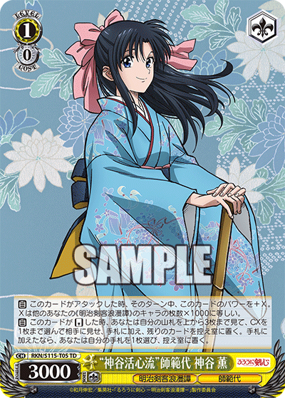 “神谷活心流”師範代 神谷 薫(TD)