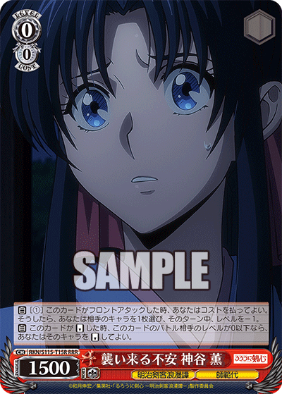 襲い来る不安 神谷 薫(RRR)