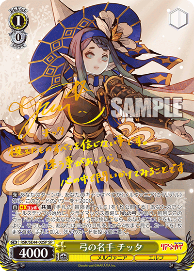 弓の名手 チッタ(SP)