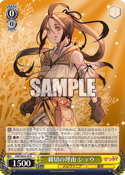 親切の理由 シュウ(R)