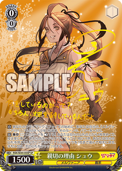 親切の理由 シュウ(SP)