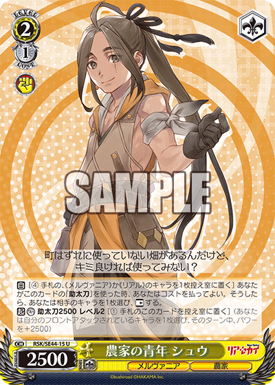 農家の青年 シュウ(U)