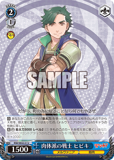 肉体派の戦士 ヒビキ(U)