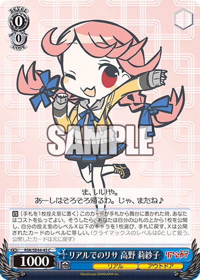 リアルでのリサ 高野 莉紗子(C)