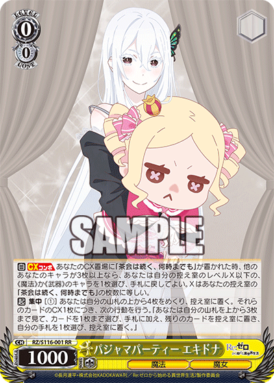 パジャマパーティー エキドナ(RR)