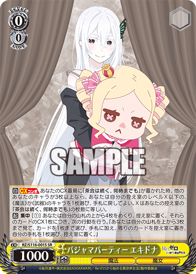 パジャマパーティー エキドナ(SR)