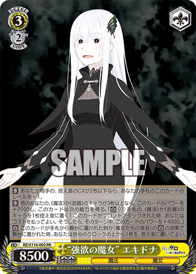 “強欲の魔女” エキドナ(RR)