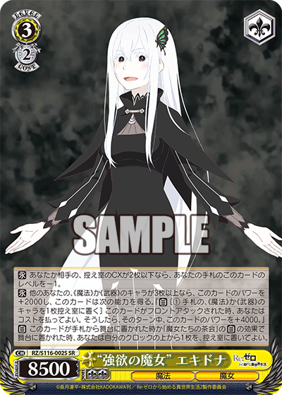 “強欲の魔女” エキドナ(SR)