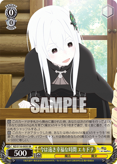 今は遠き幸福な時間 エキドナ(SR)