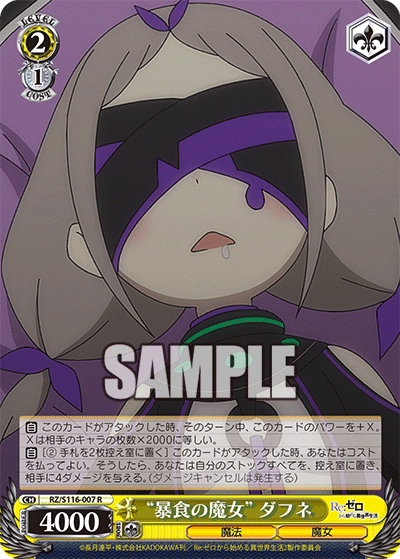 “暴食の魔女” ダフネ(R)