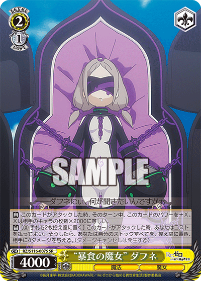 “暴食の魔女” ダフネ(SR)