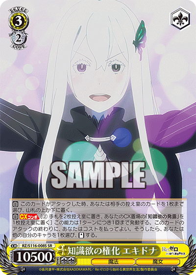 知識欲の権化 エキドナ(SR)