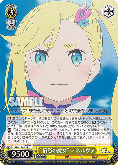 “憤怒の魔女” ミネルヴァ(U)