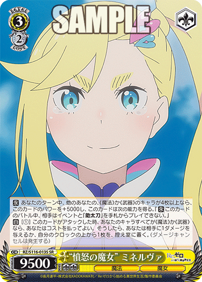 “憤怒の魔女” ミネルヴァ(SR)