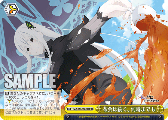 茶会は続く、何時までも(RRR)