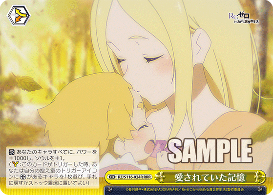 愛されていた記憶(RRR)