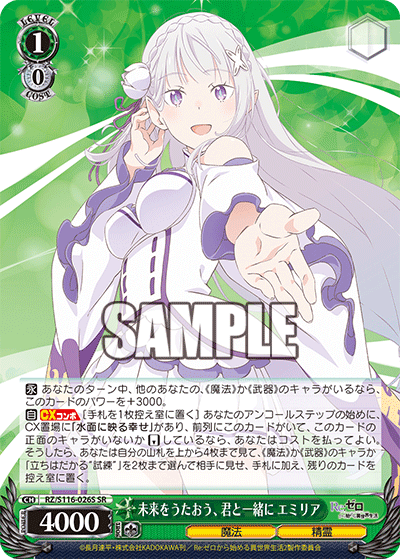 未来をうたおう、君と一緒に エミリア(SR)