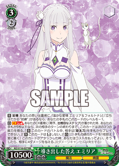 導き出した答え エミリア(RR)