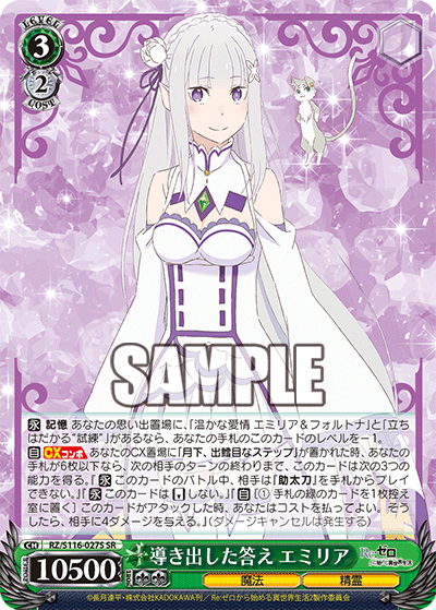 導き出した答え エミリア(SR)