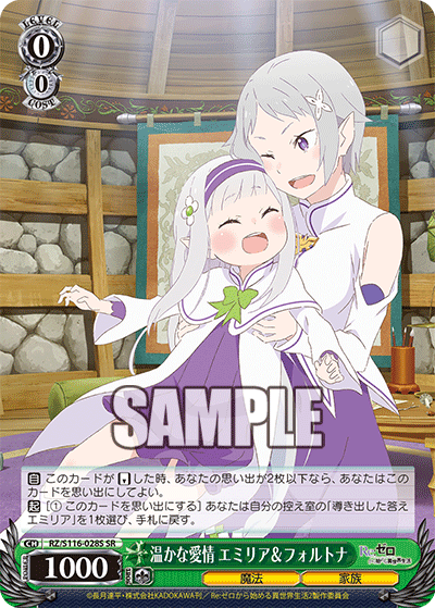 温かな愛情 エミリア&フォルトナ(SR)