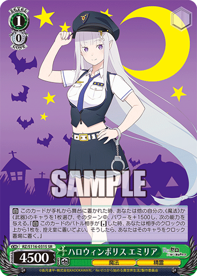 ハロウィンポリス エミリア(SR)