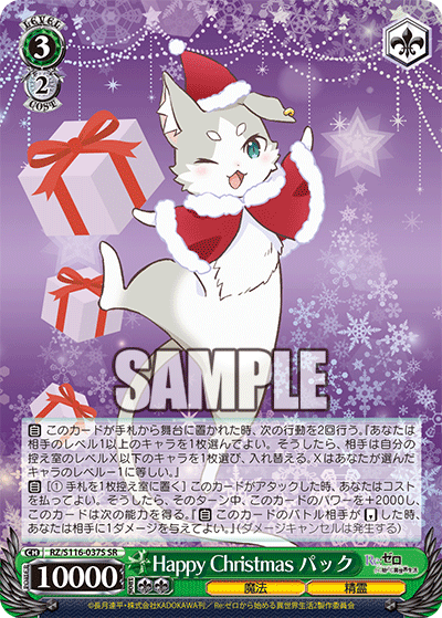 Happy Christmas パック(SR)