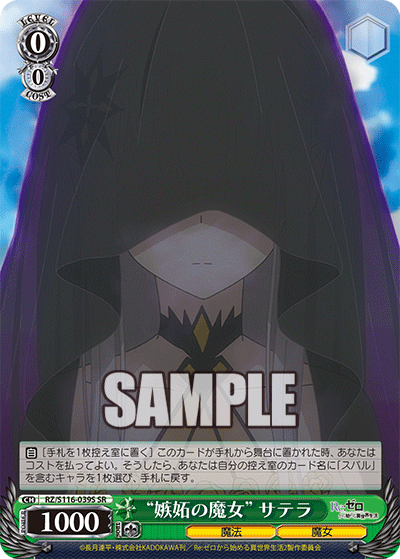 “嫉妬の魔女” サテラ(SR)