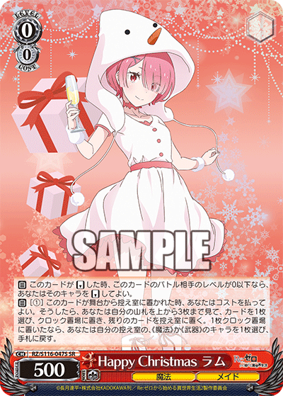 Happy Christmas ラム(SR)