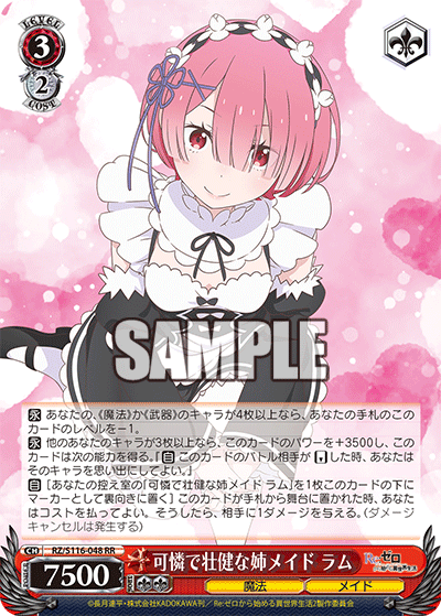 可憐で壮健な姉メイド ラム(RR)